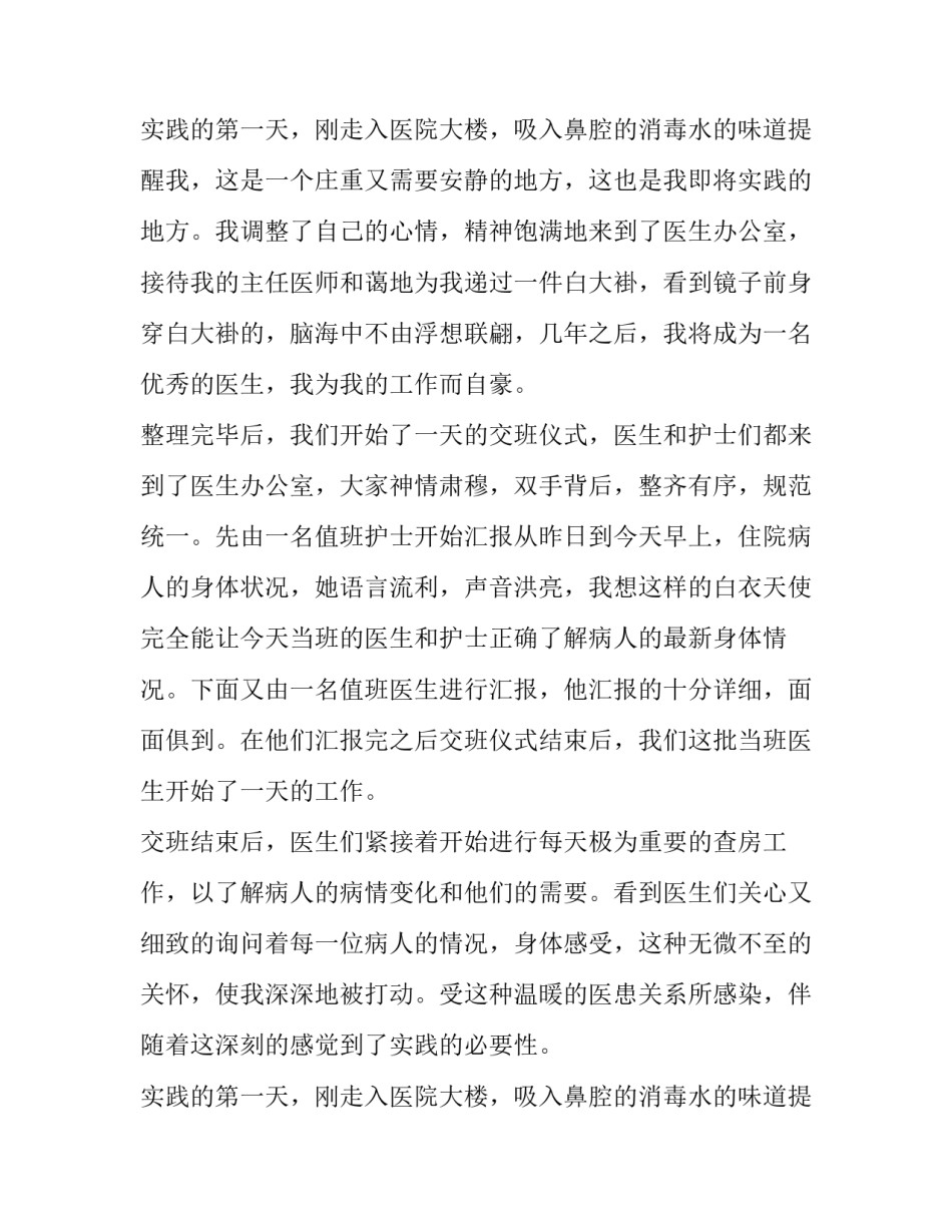 医学生暑期假期社会实践报告_第2页