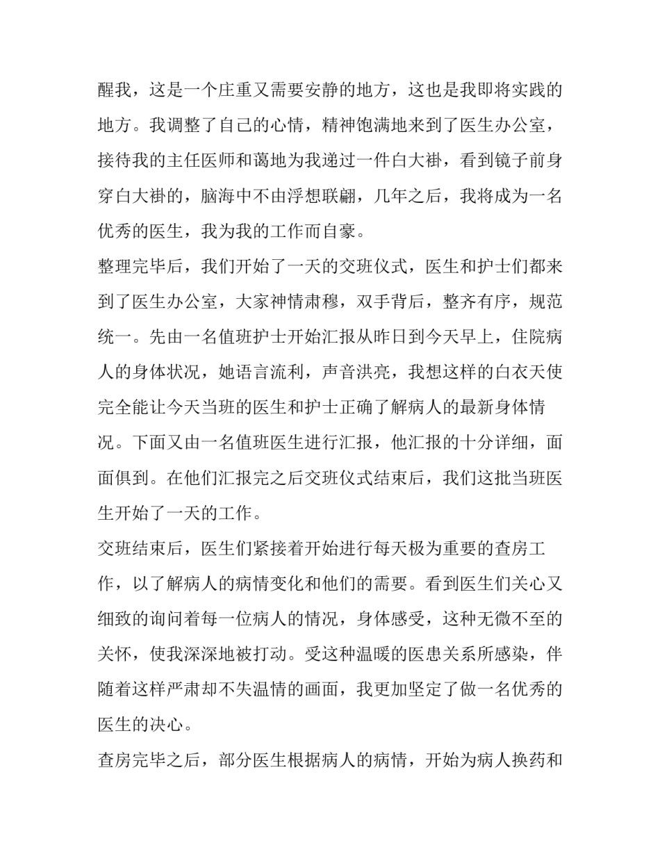 医学生暑期假期社会实践报告_第3页