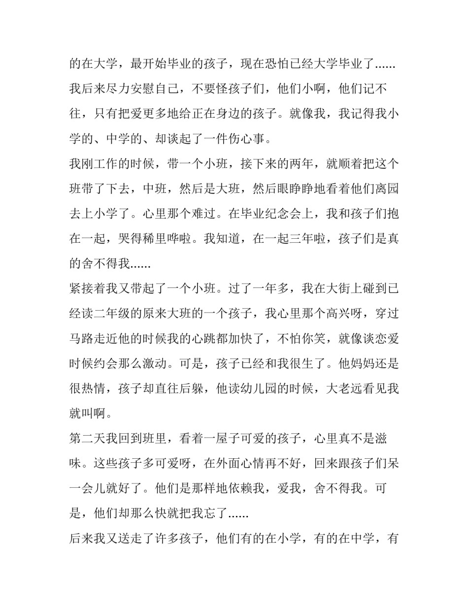 最新幼儿教师演讲稿平凡的坚持 幼儿教师演讲稿我与幼儿共成长(6篇)_第3页