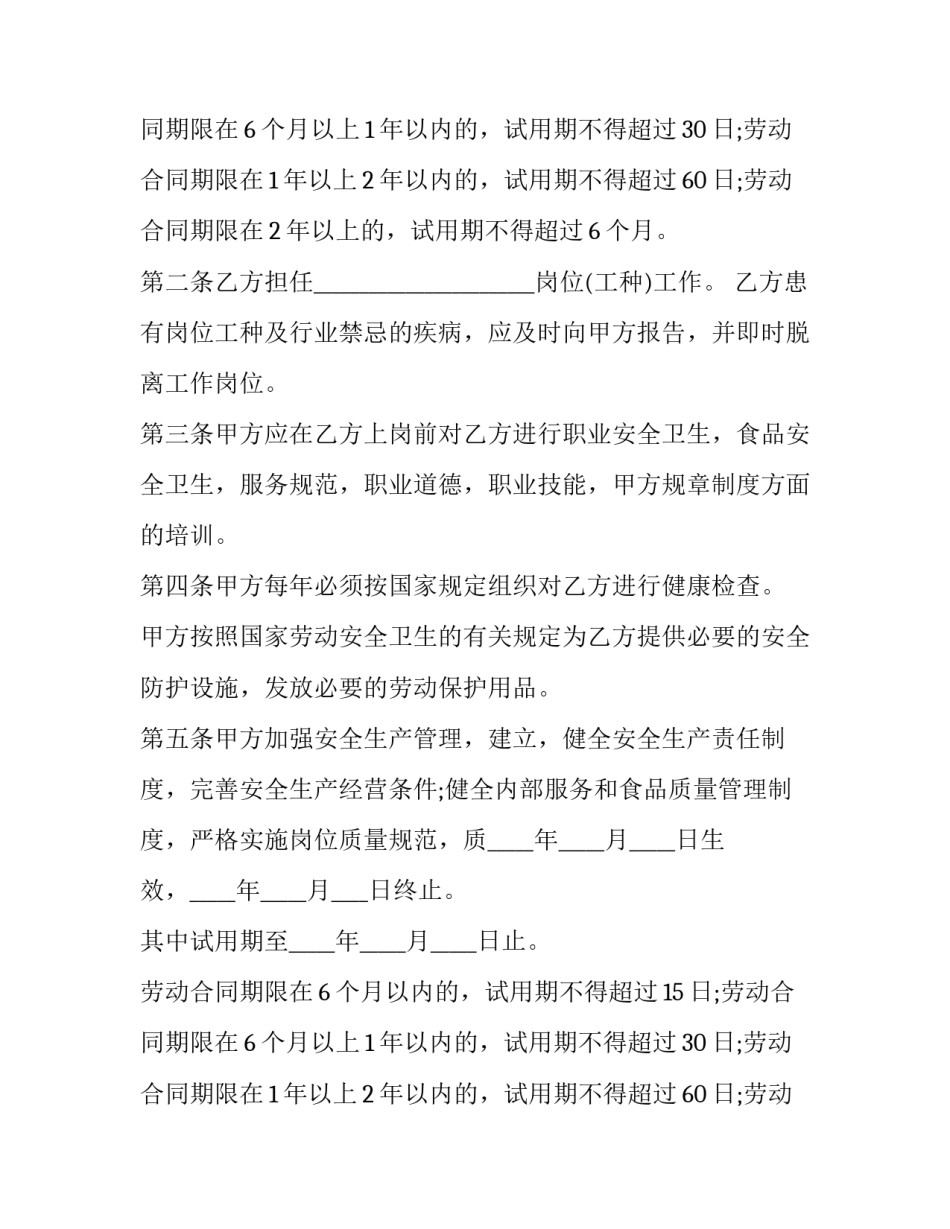 2023年员工劳动合同协议书简单(优秀15篇)_第2页