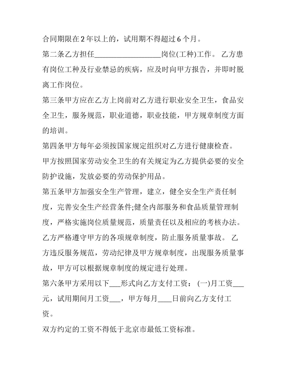 2023年员工劳动合同协议书简单(优秀15篇)_第3页