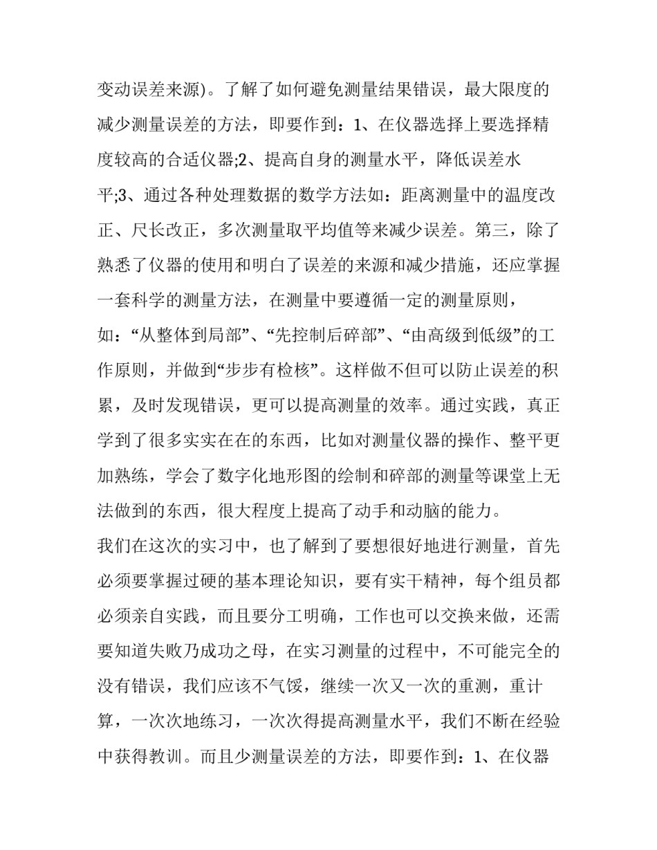 土木工程专业测量实习报告范文精选_第2页