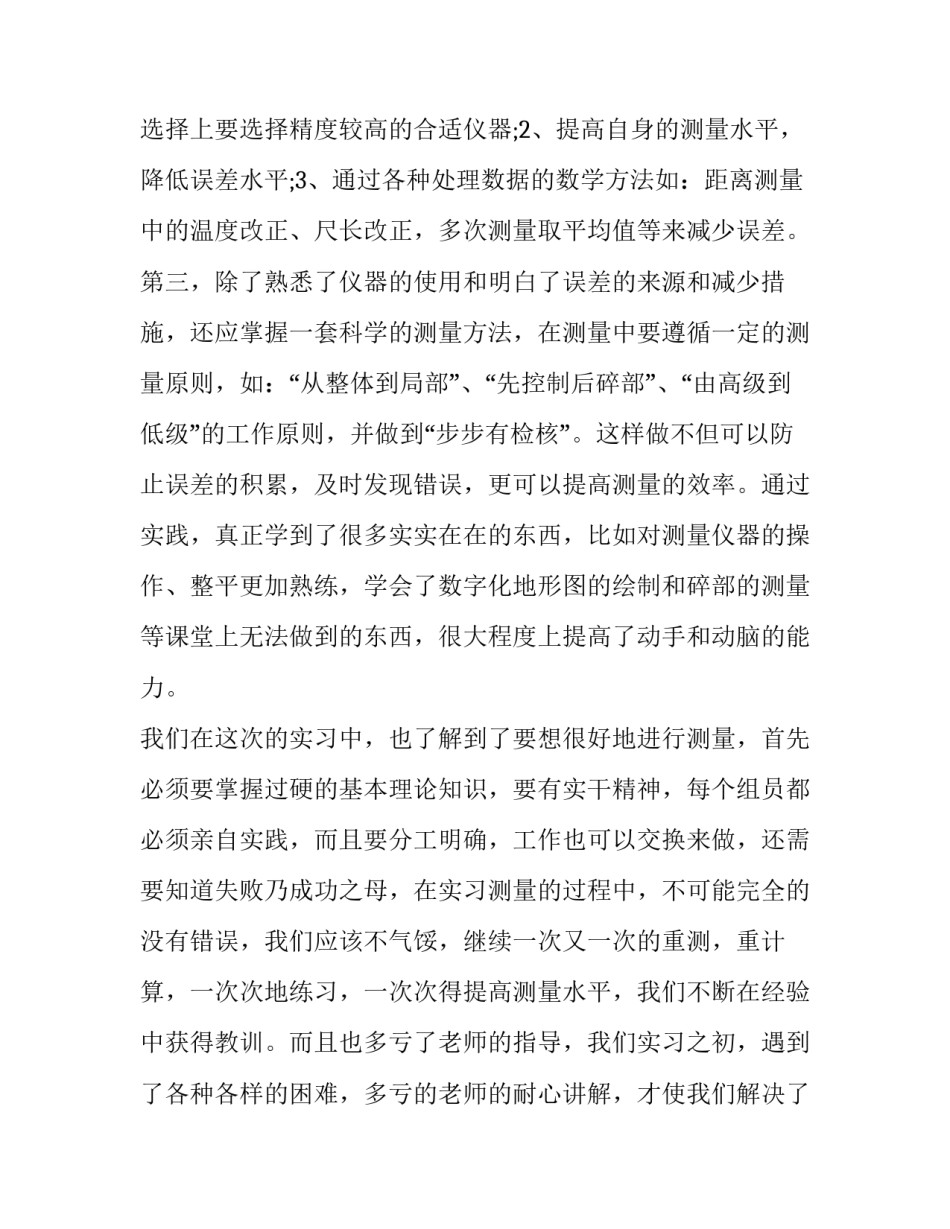 土木工程专业测量实习报告范文精选_第3页