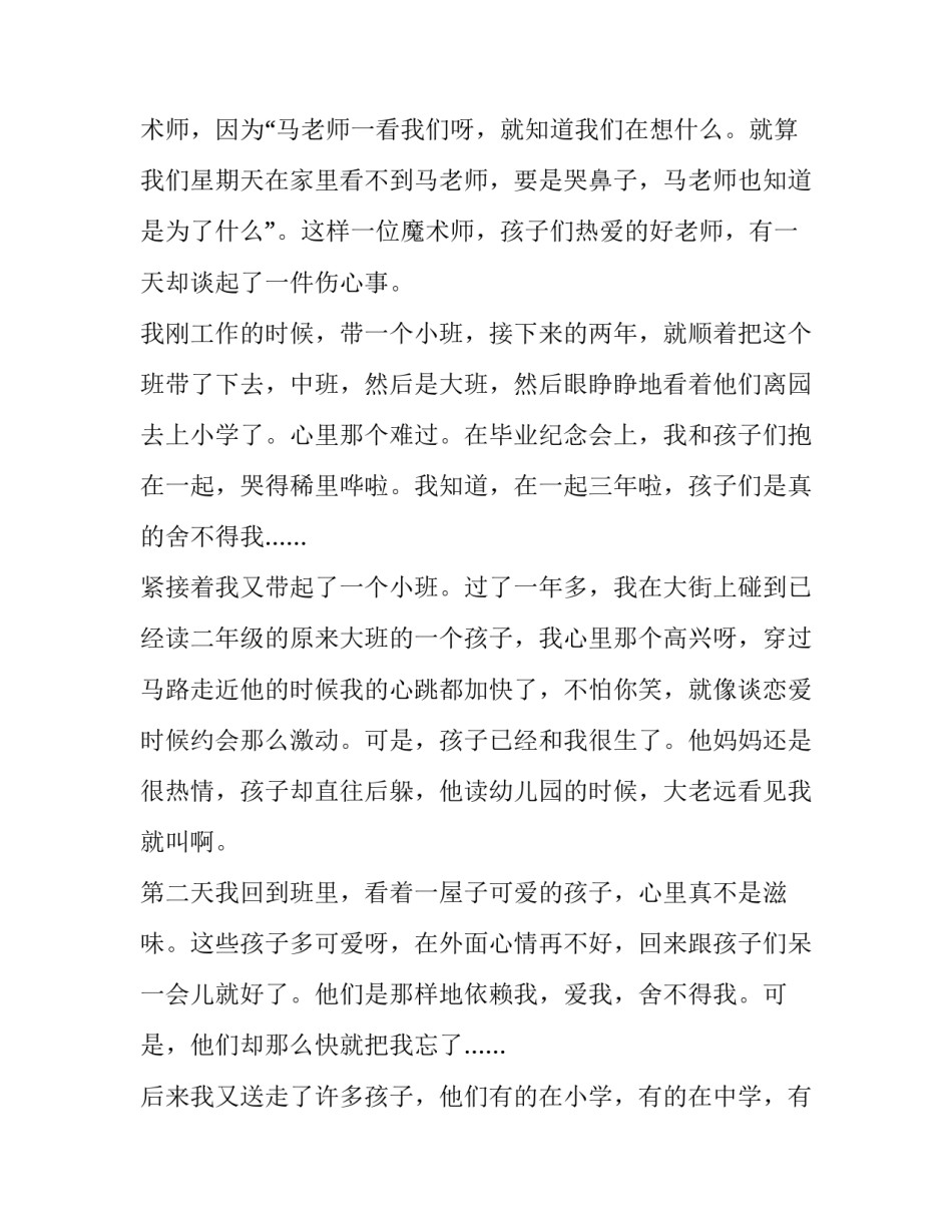 2023年最美的幼儿教师演讲稿 幼儿教师演讲稿一等奖静待花开(六篇)_第2页