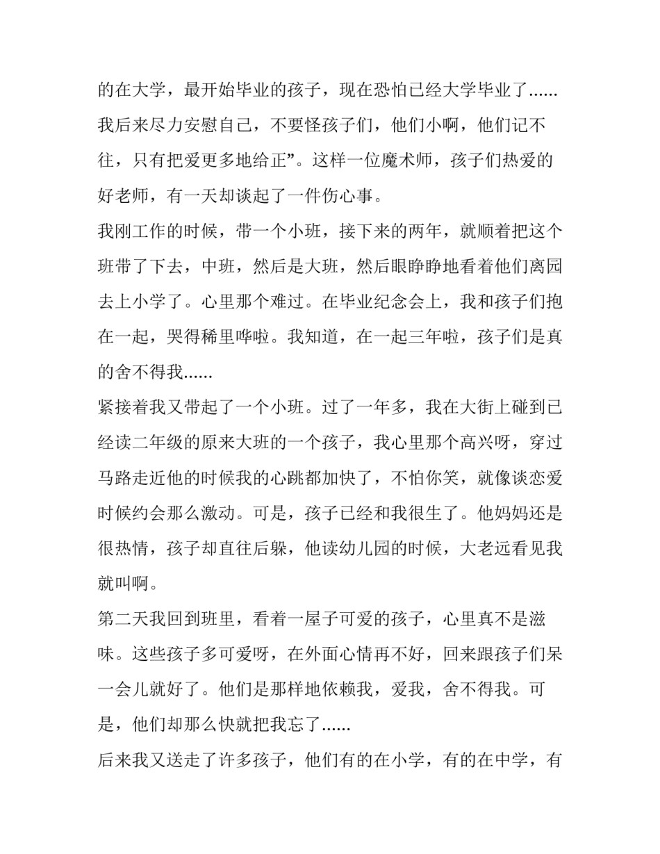 2023年最美的幼儿教师演讲稿 幼儿教师演讲稿一等奖静待花开(六篇)_第3页