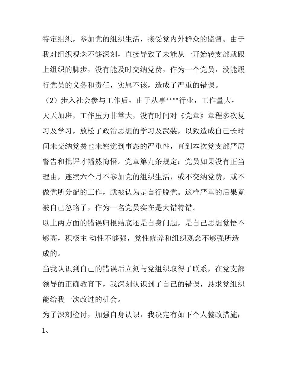 党费截留检讨书范文_第3页