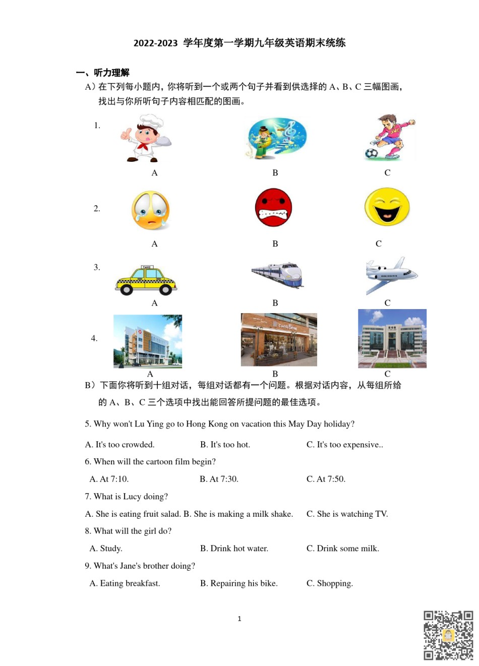 天津和平区2022-2023学年九年级上学期英语期末统练.pdf_第1页