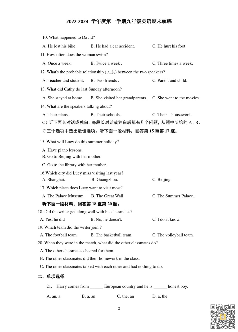 天津和平区2022-2023学年九年级上学期英语期末统练.pdf_第2页
