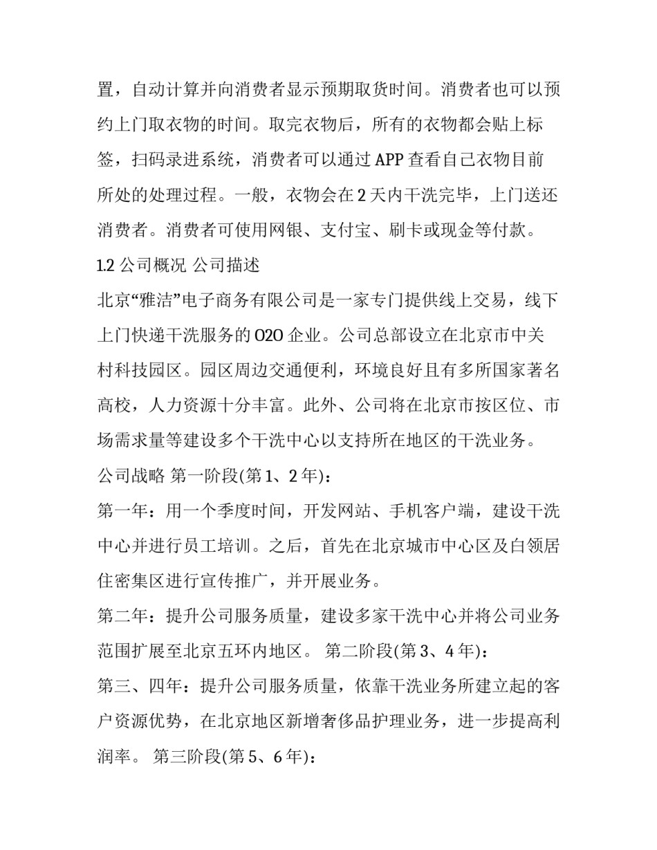 干洗行业创业计划书_第2页