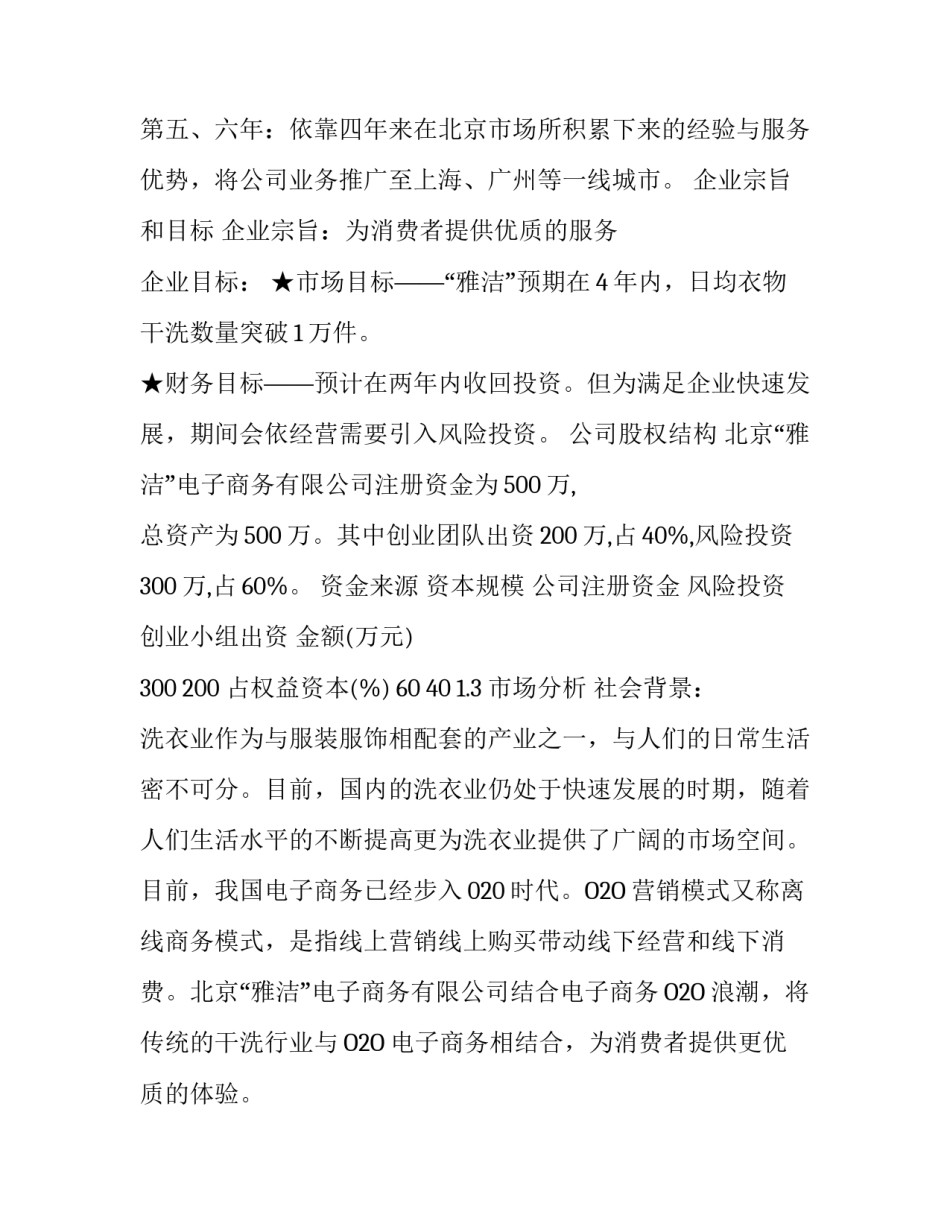 干洗行业创业计划书_第3页