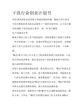 干洗行业创业计划书