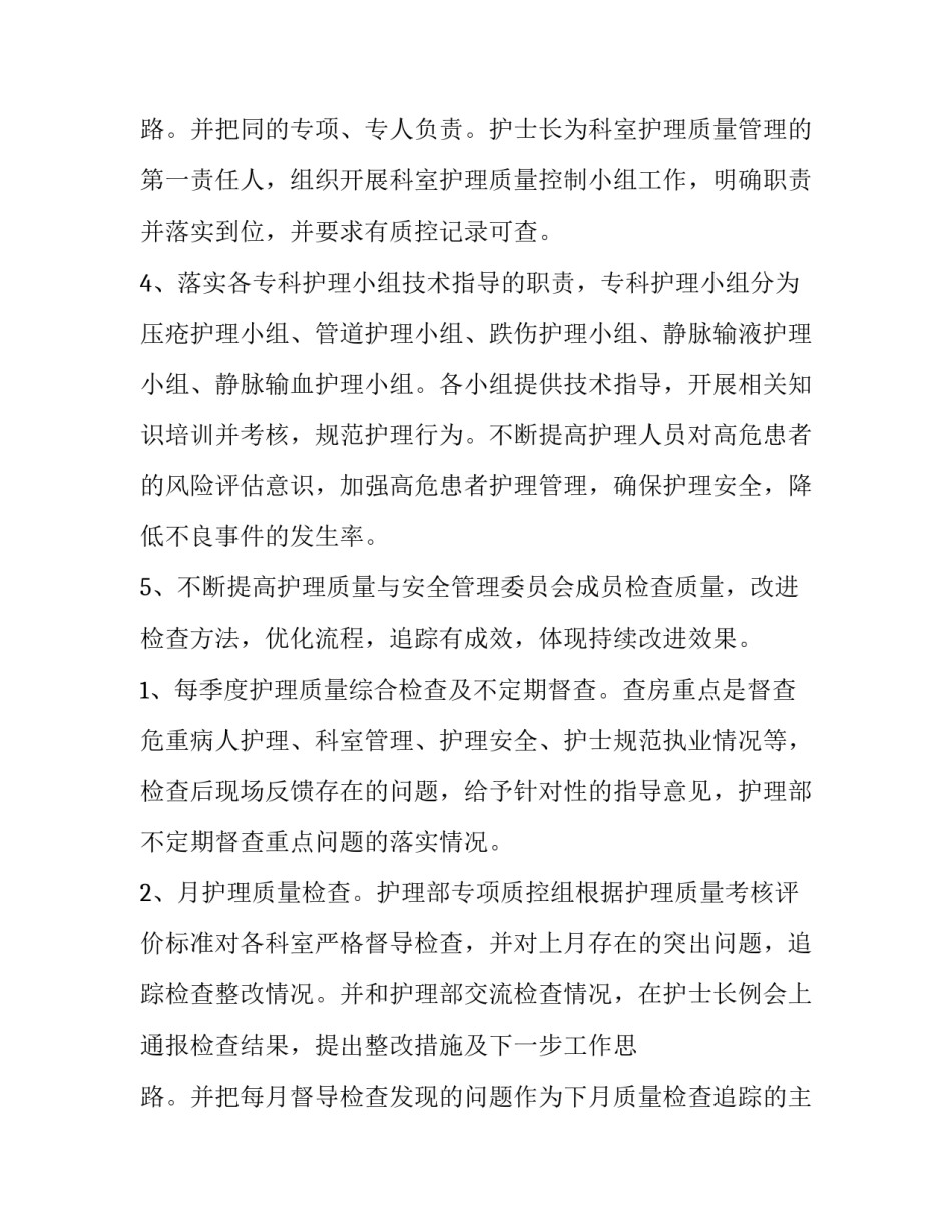 最新护理安全管理工作计划 护理安全管理持续改进(五篇)_第3页