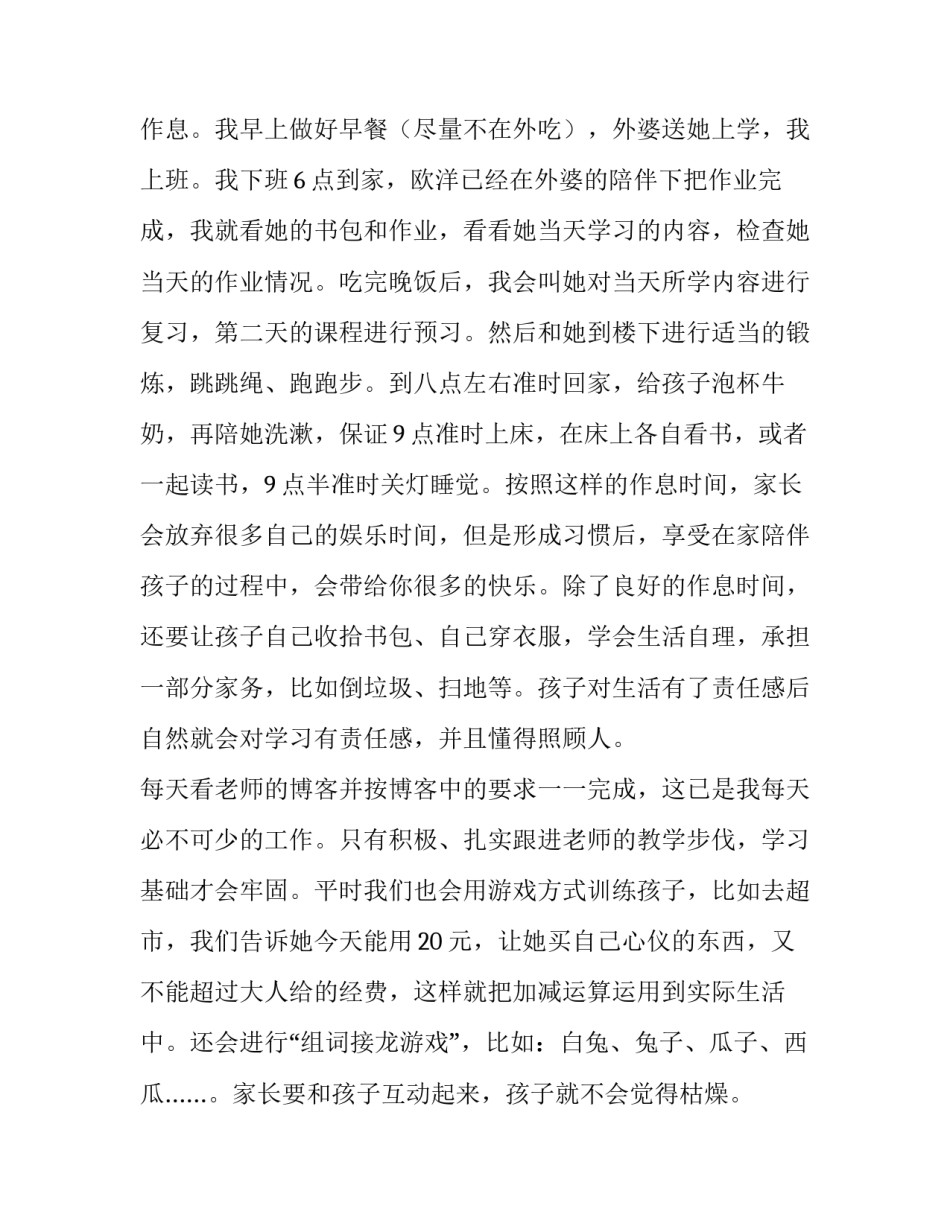 2023年家长经验交流会发言稿(五篇)_第2页