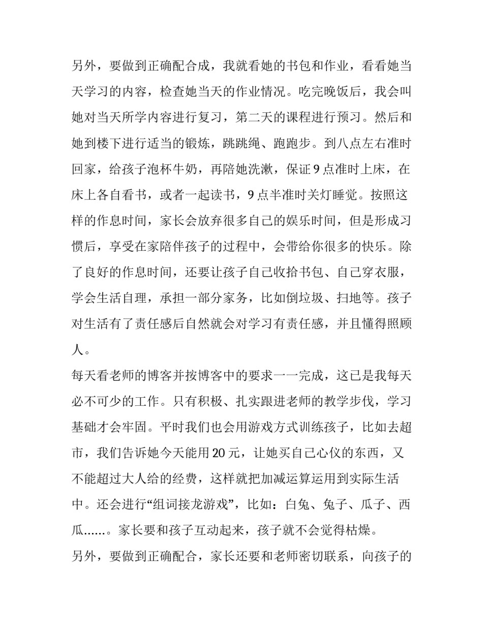 2023年家长经验交流会发言稿(五篇)_第3页