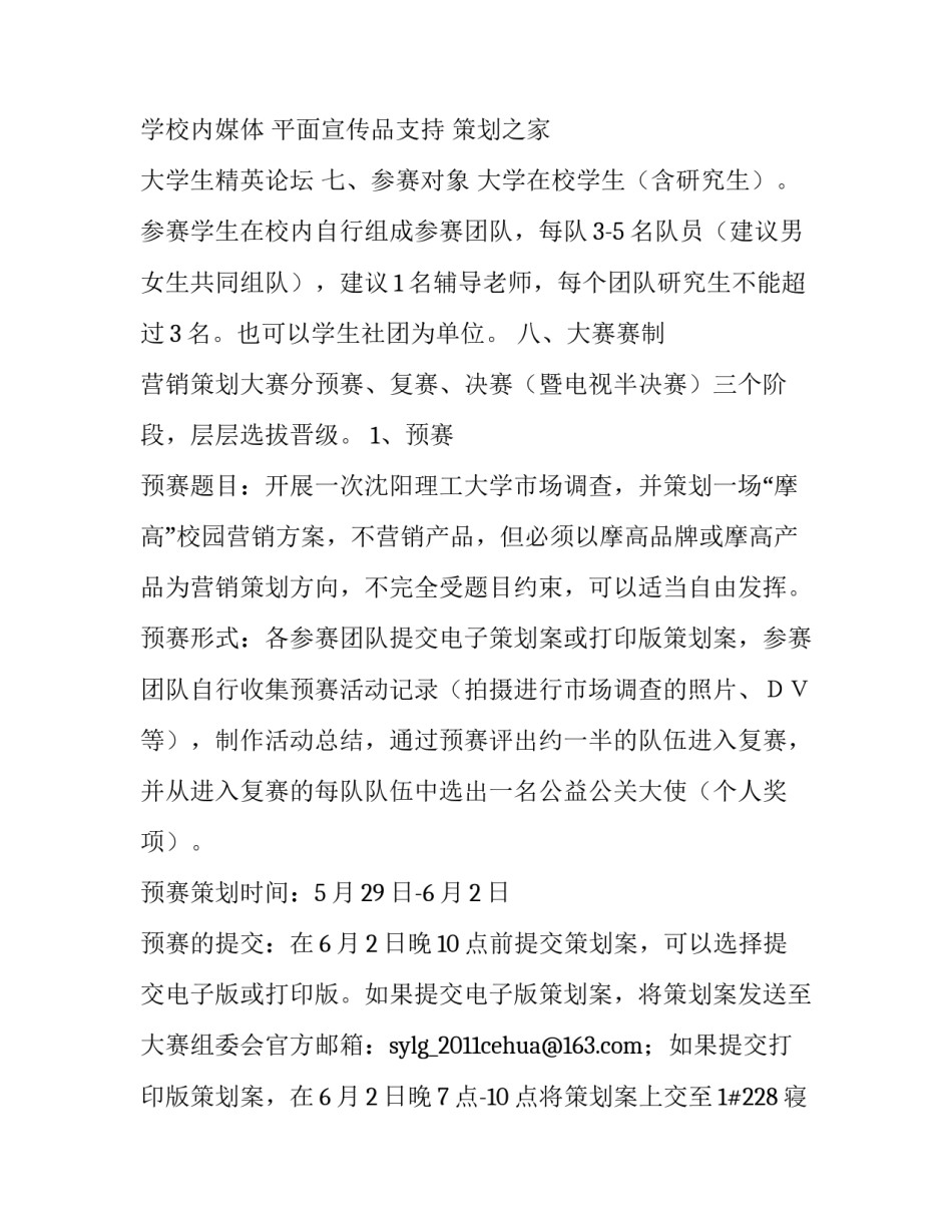关于大学生公益营销策划大赛的活动方案范文_第2页
