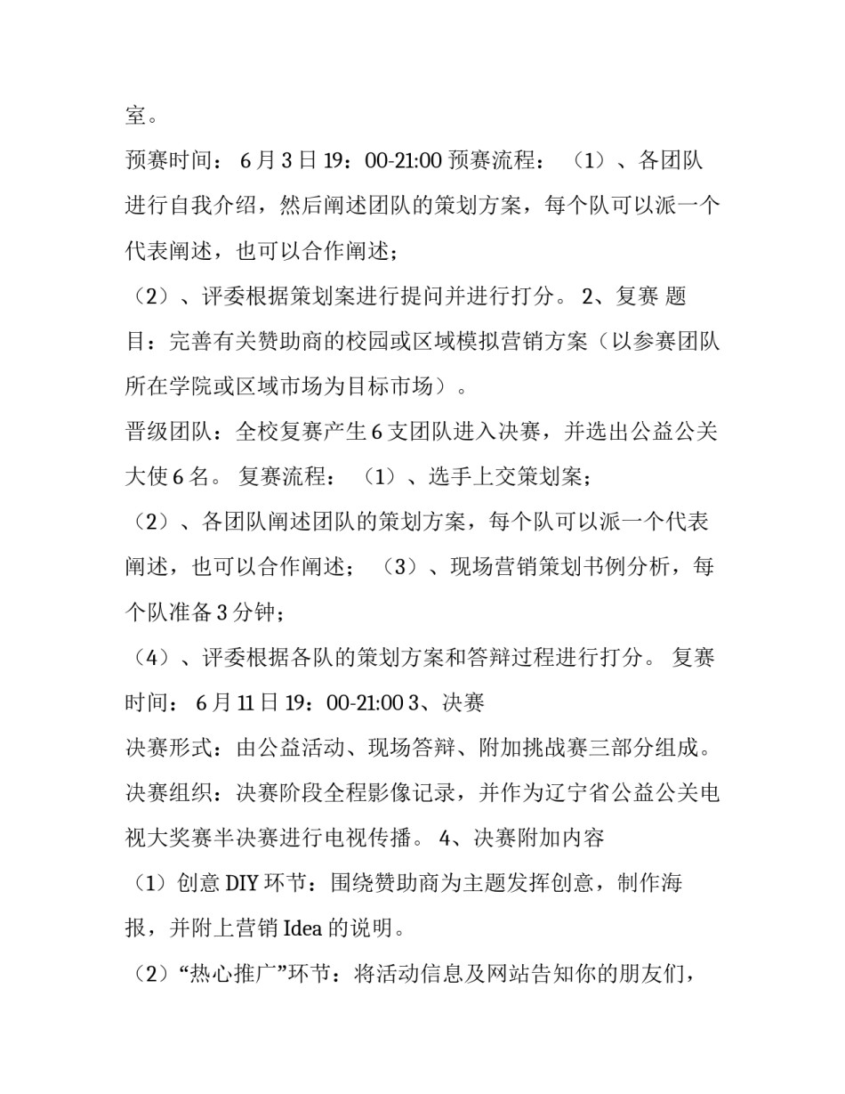 关于大学生公益营销策划大赛的活动方案范文_第3页