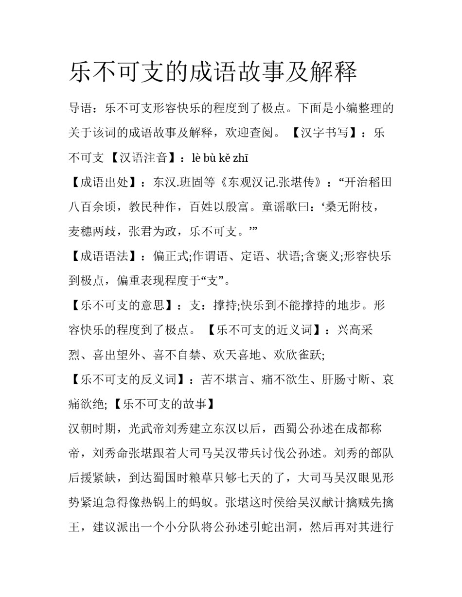 乐不可支的成语故事及解释_第1页