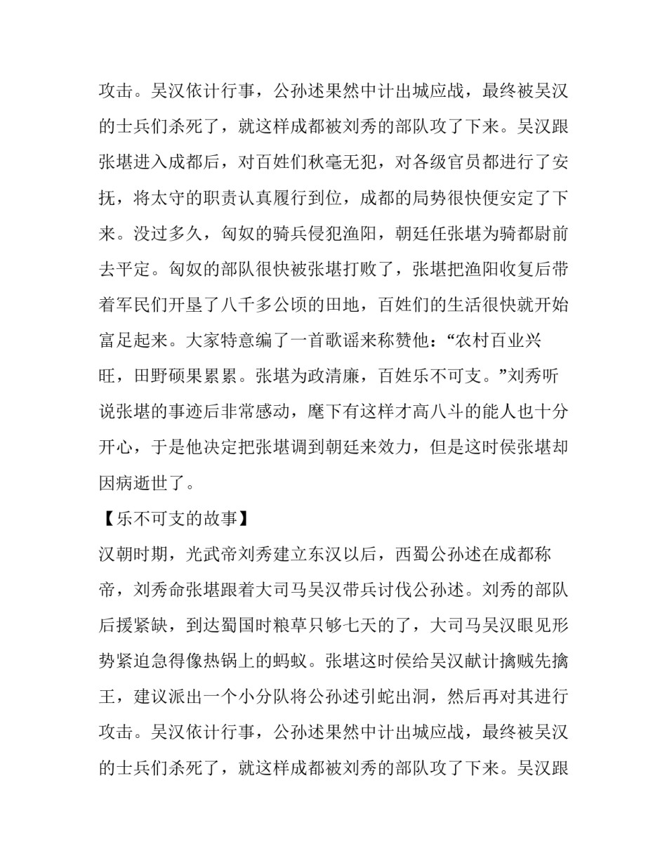 乐不可支的成语故事及解释_第2页