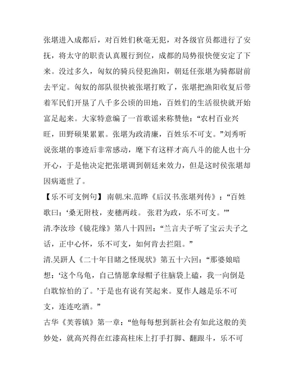 乐不可支的成语故事及解释_第3页