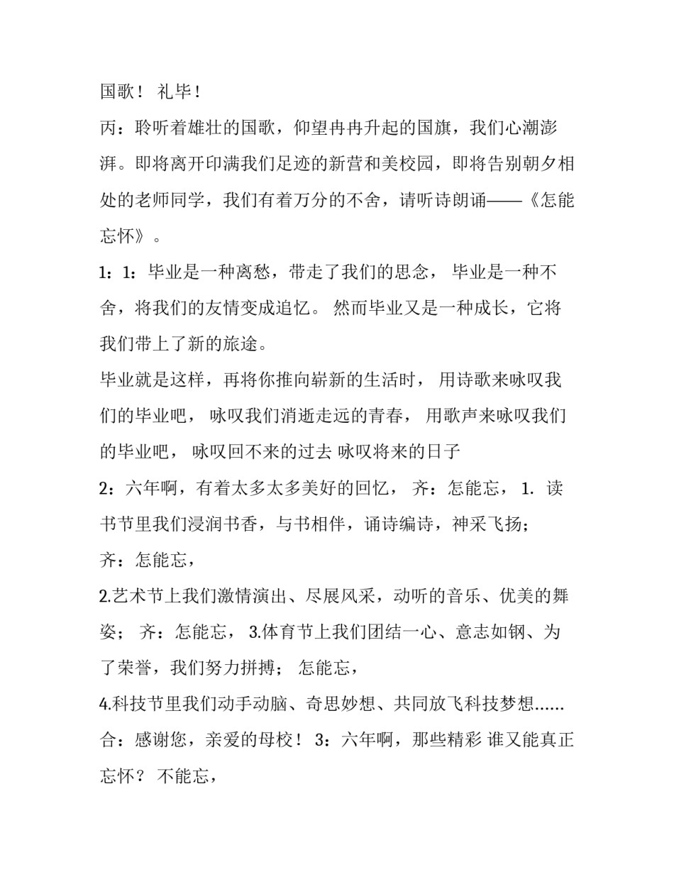 告别母校主题升旗仪式主持词范文_第3页