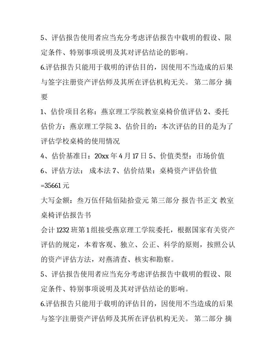 教室桌椅价值评估报告_第2页