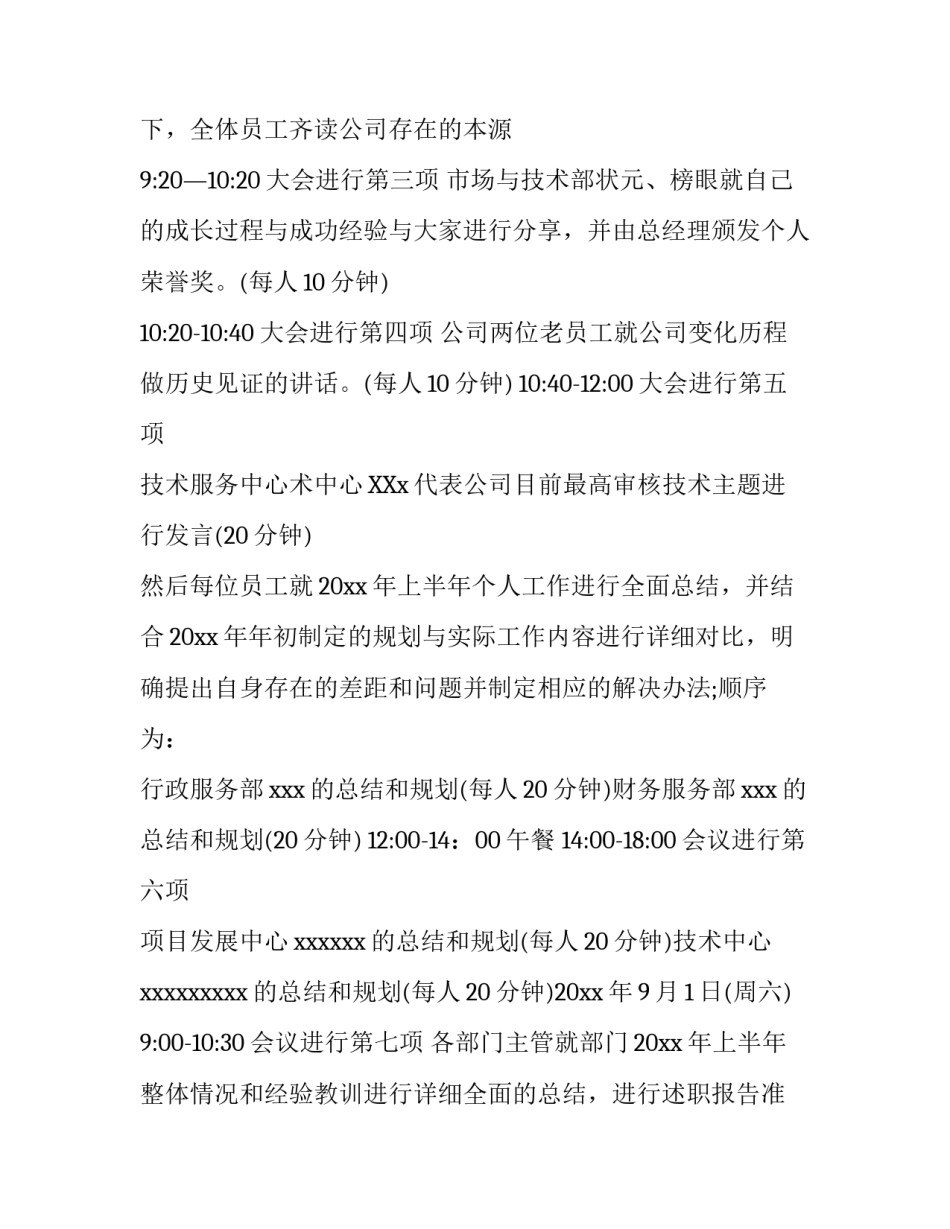 小型会议活动策划方案_第3页