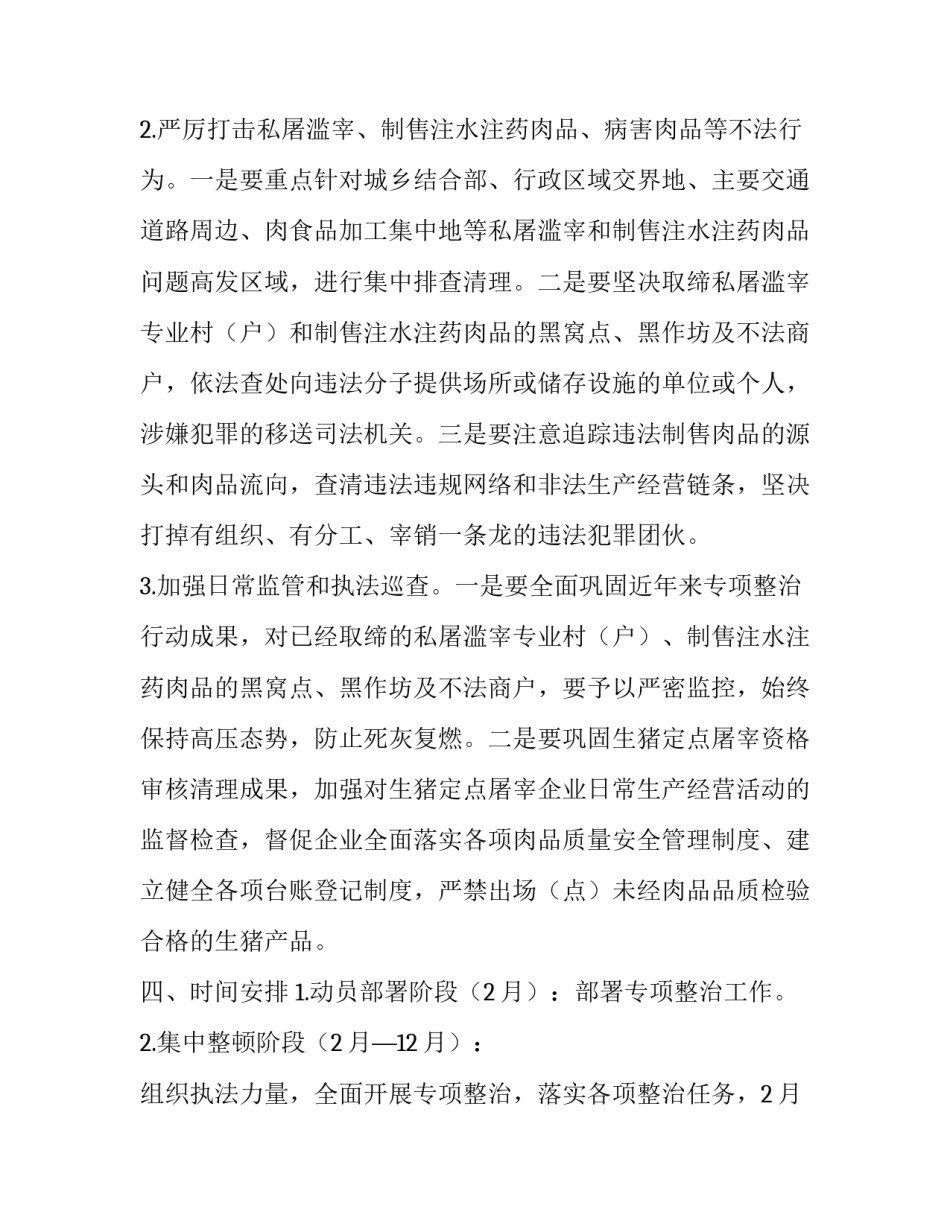 商务局肉产品质量安全工作方案范文_第3页