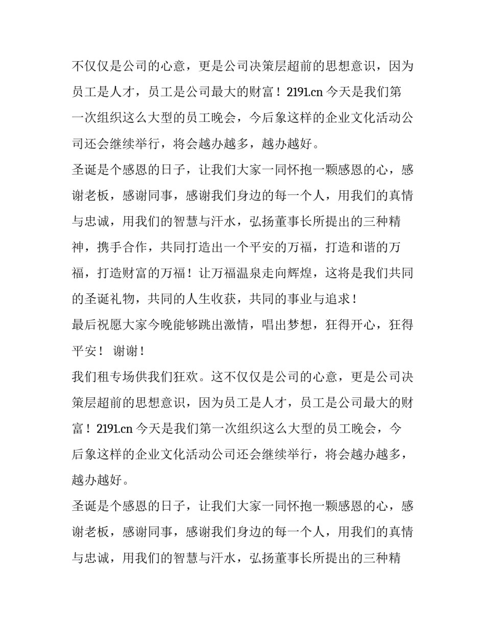 温泉圣诞平安夜狂欢晚会上的致辞范文_第2页