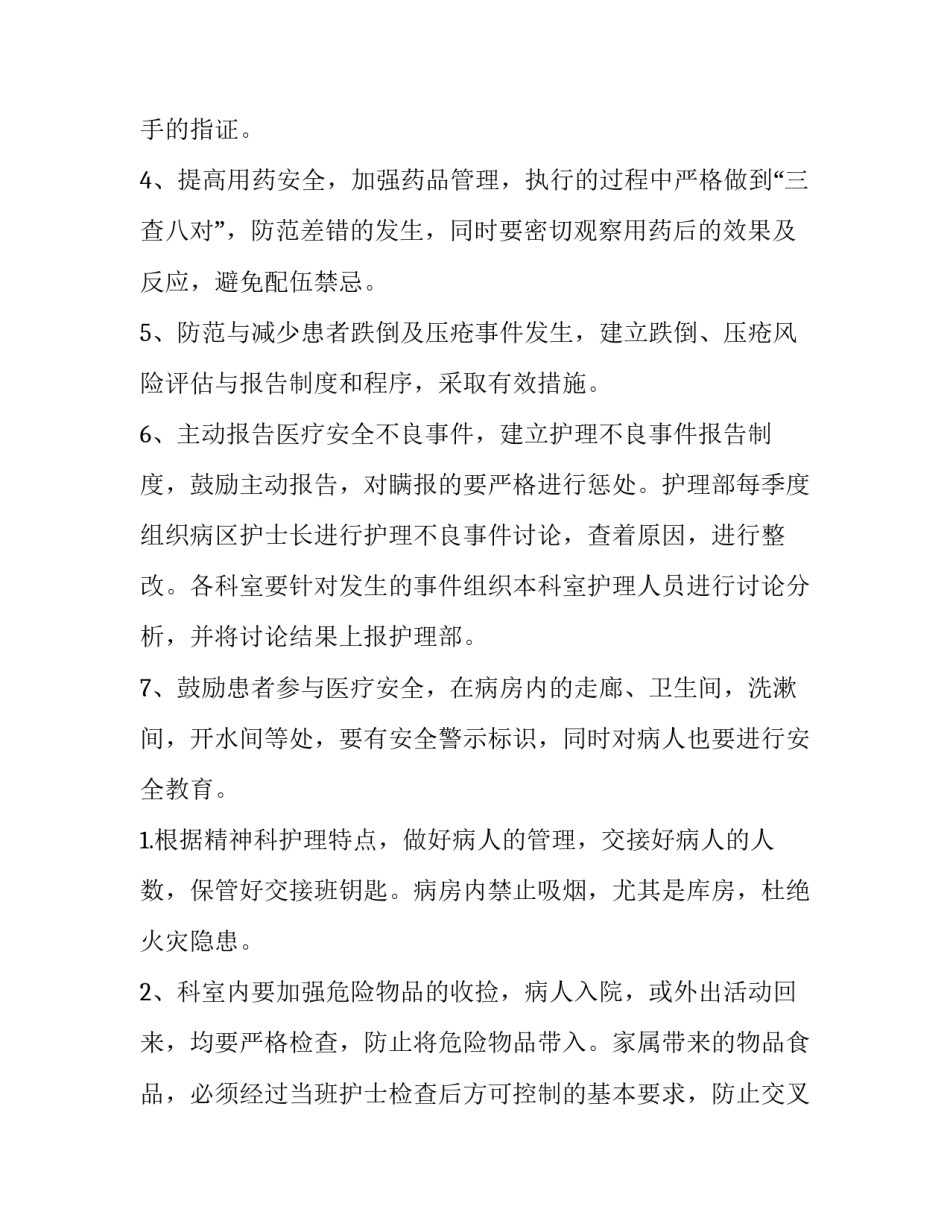 护理安全管理工作计划(5篇)_第2页
