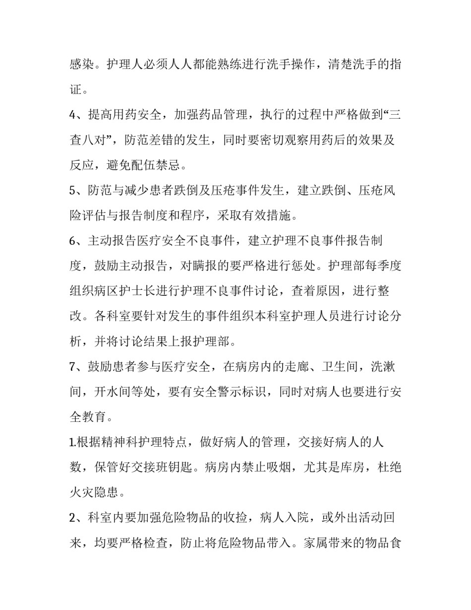护理安全管理工作计划(5篇)_第3页