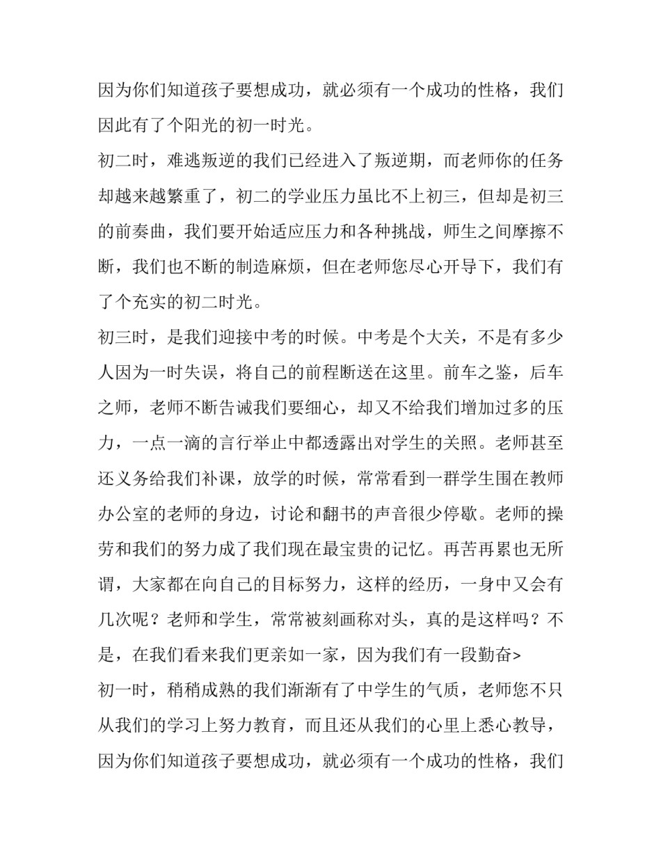 初中优秀毕业生的感言演讲稿_第2页