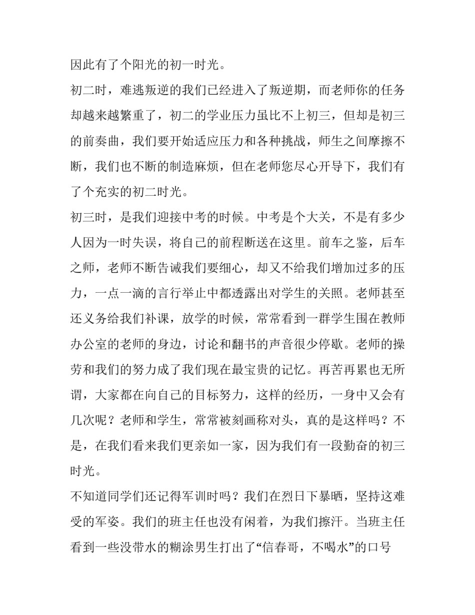 初中优秀毕业生的感言演讲稿_第3页