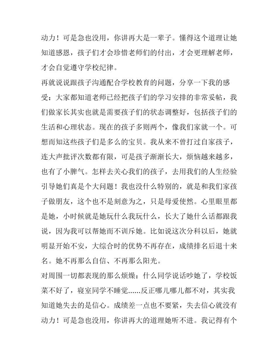 家长经验交流会上的发言稿(五篇)_第3页