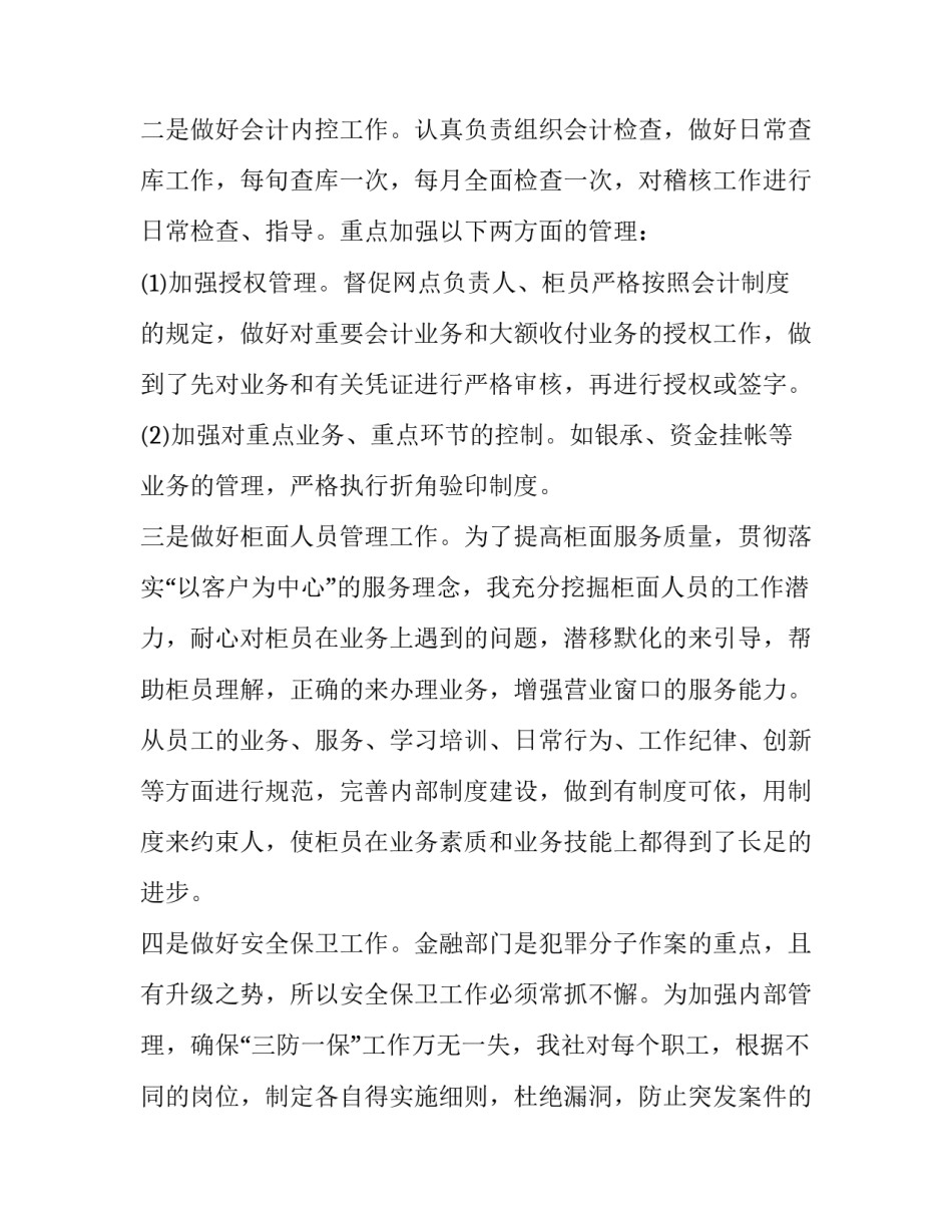 有关11月银行出纳个人述职报告范文_第2页