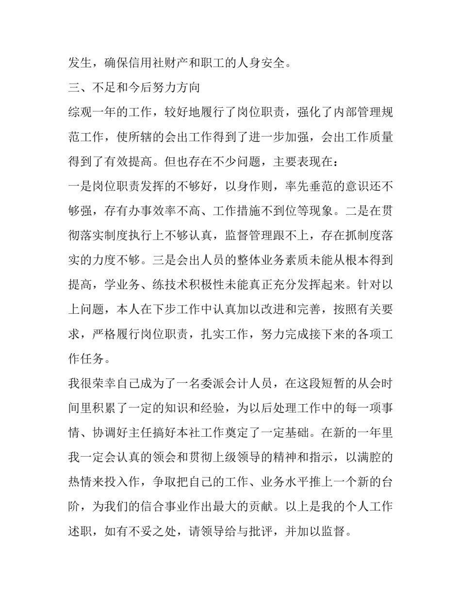 有关11月银行出纳个人述职报告范文_第3页