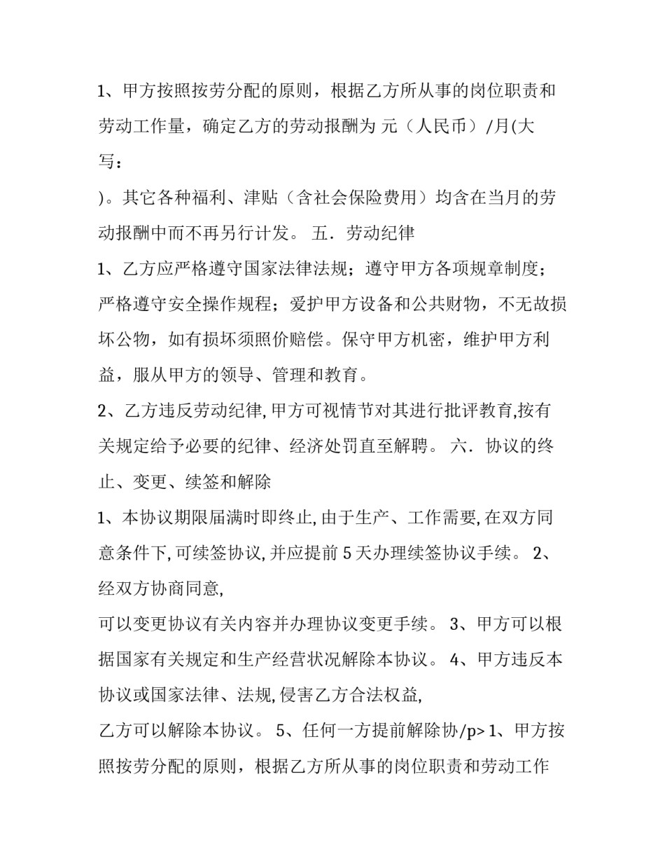 最新临时用工协议书(精选8篇)_第2页