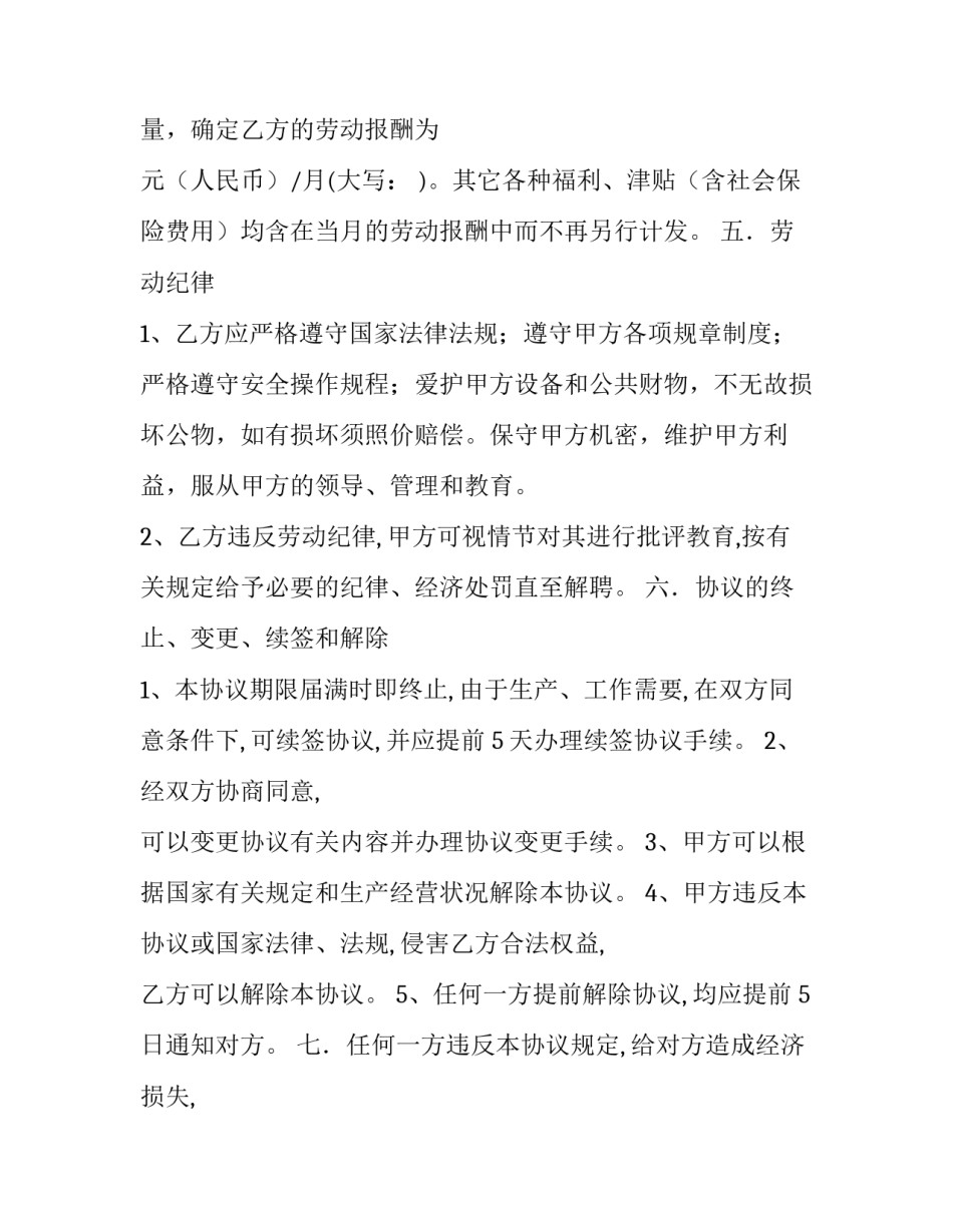 最新临时用工协议书(精选8篇)_第3页