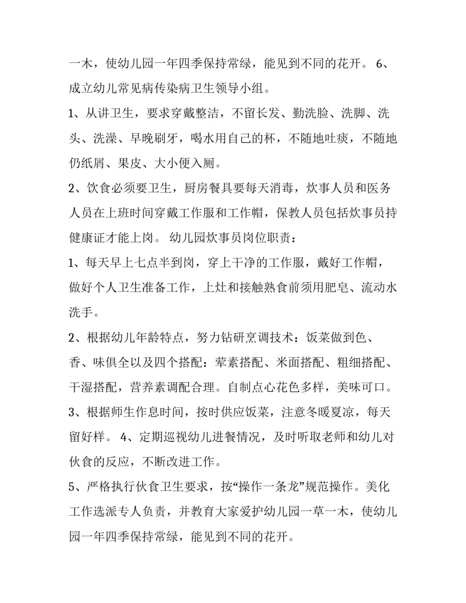 机关食堂工作计划(十五篇)_第2页