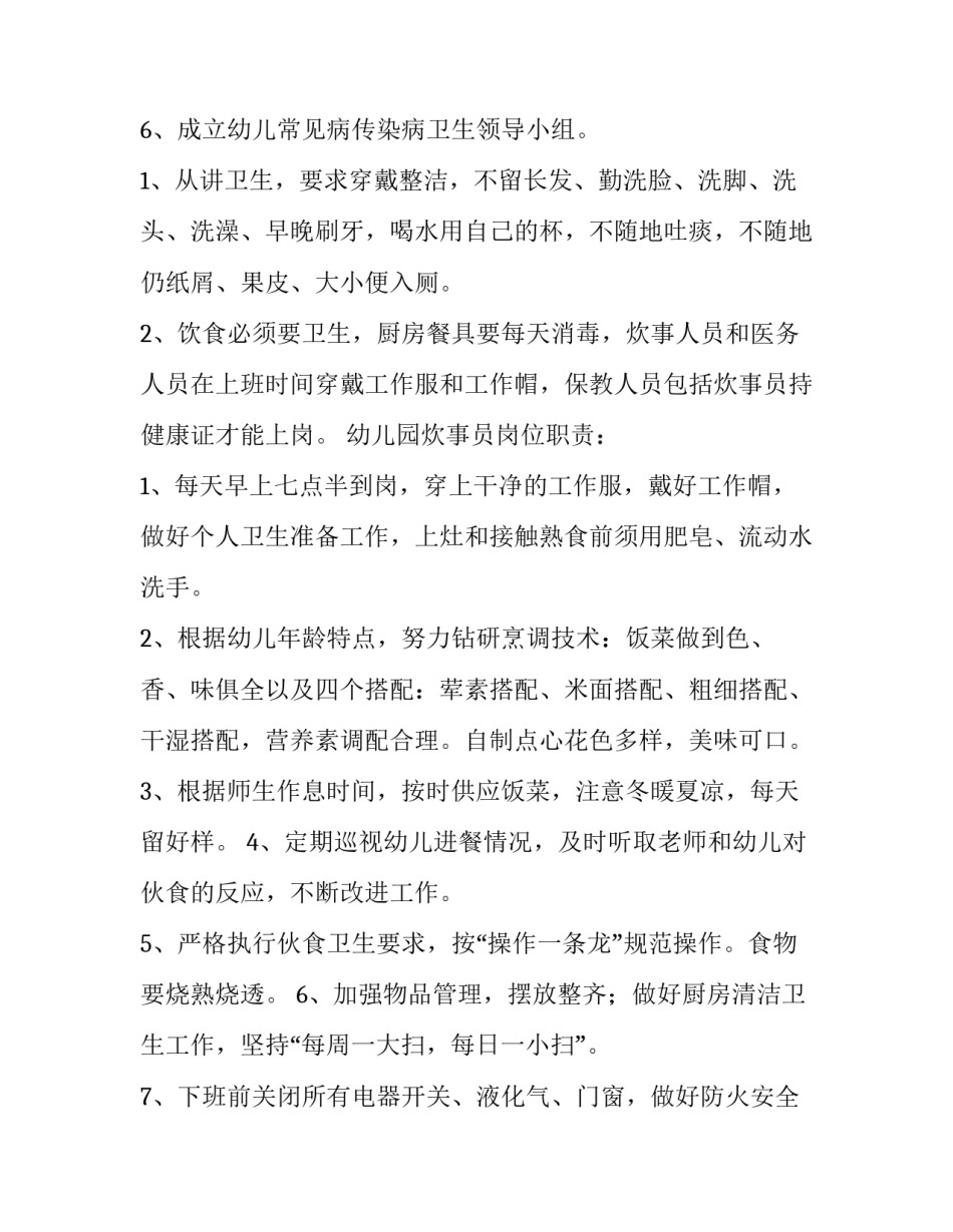 机关食堂工作计划(十五篇)_第3页