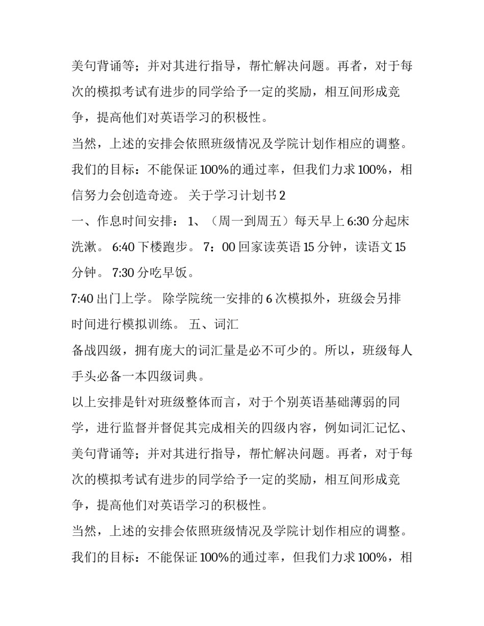 关于学习计划书参考_第2页