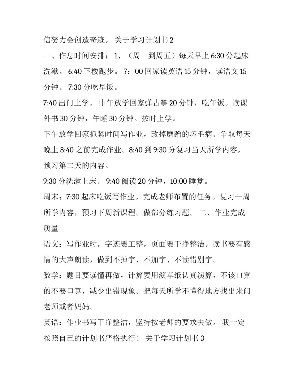 关于学习计划书参考_第3页