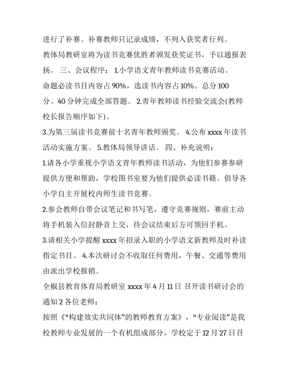 召开读书研讨会的通知_第2页