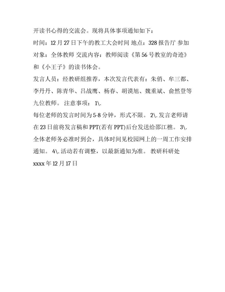 召开读书研讨会的通知_第3页
