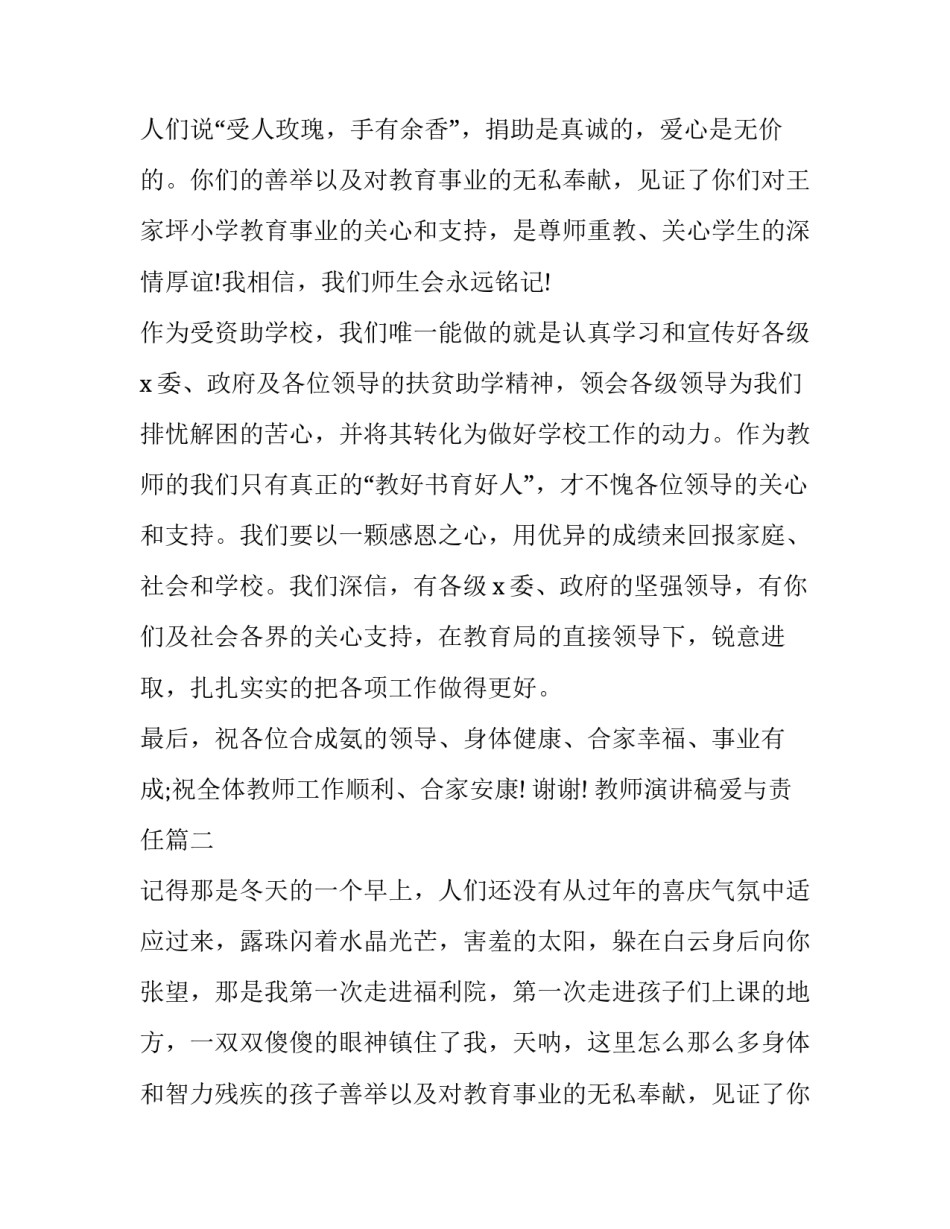 2023年教师演讲稿爱与责任(13篇)_第2页