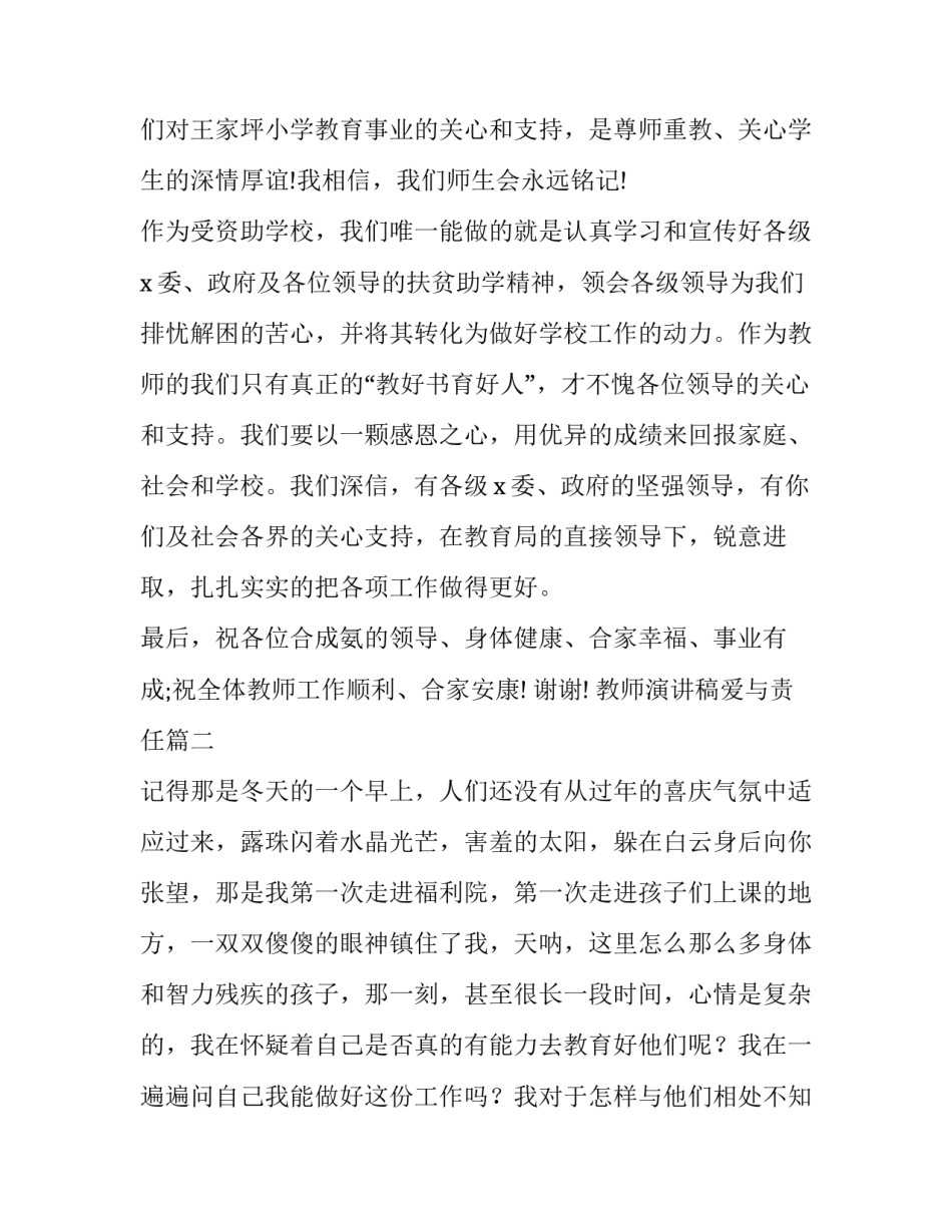 2023年教师演讲稿爱与责任(13篇)_第3页