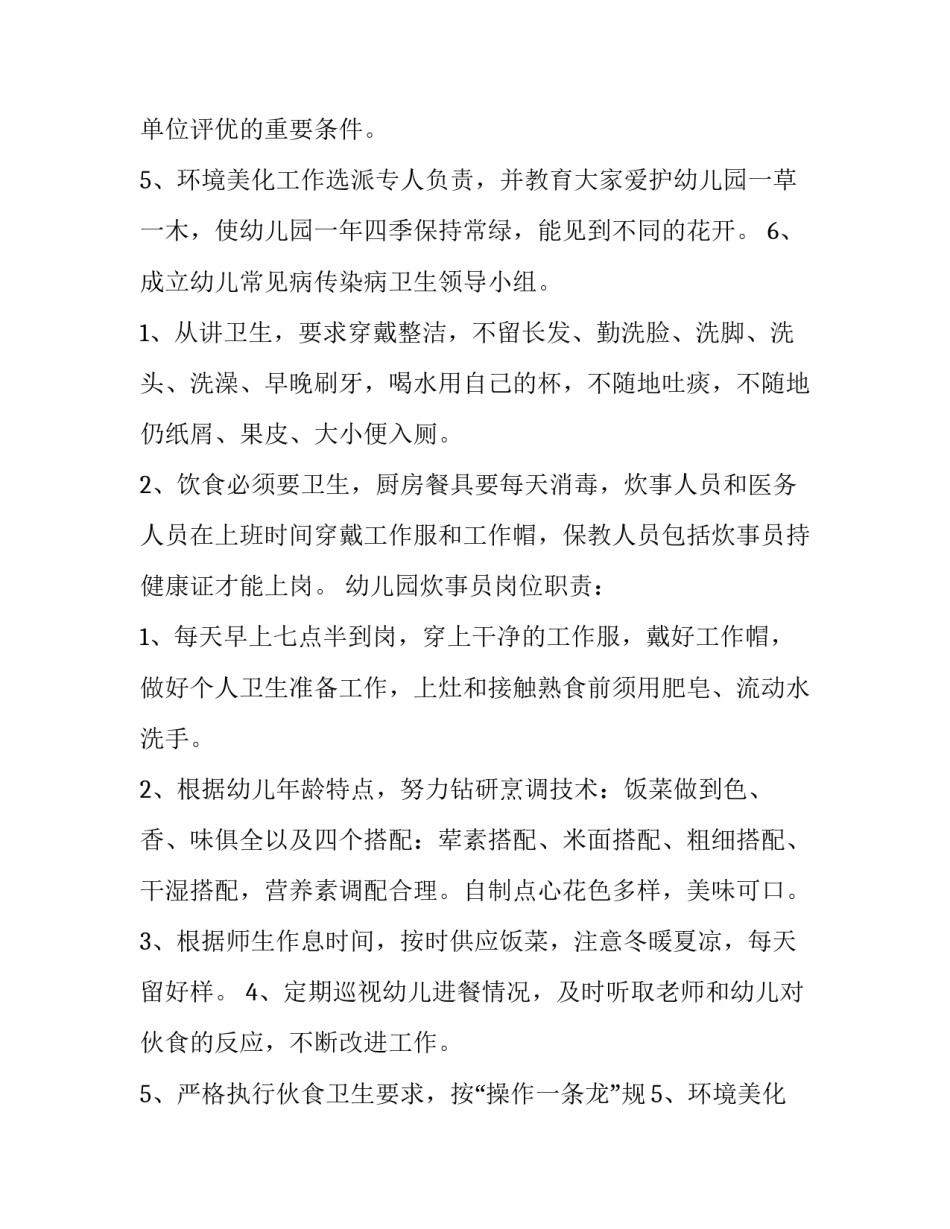 2023年新年食堂工作计划 食堂工作计划(十五篇)_第2页