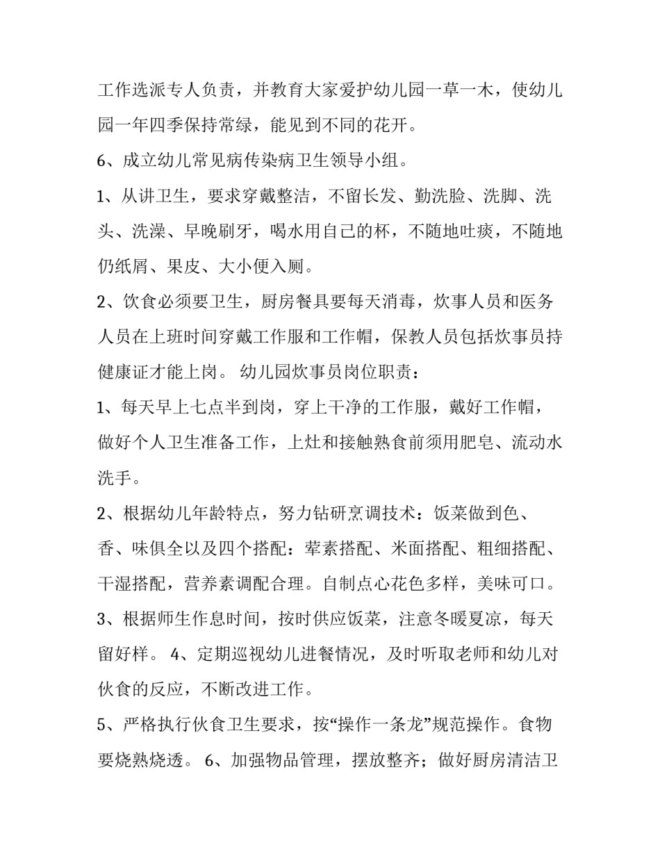 2023年新年食堂工作计划 食堂工作计划(十五篇)_第3页