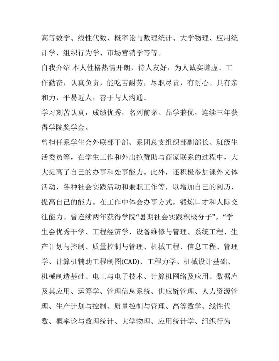大学毕业生简历模板_第2页