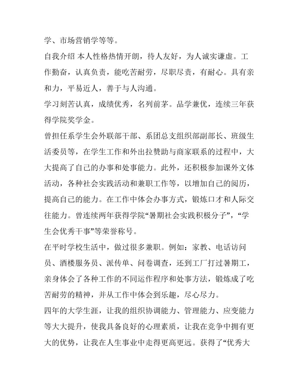 大学毕业生简历模板_第3页