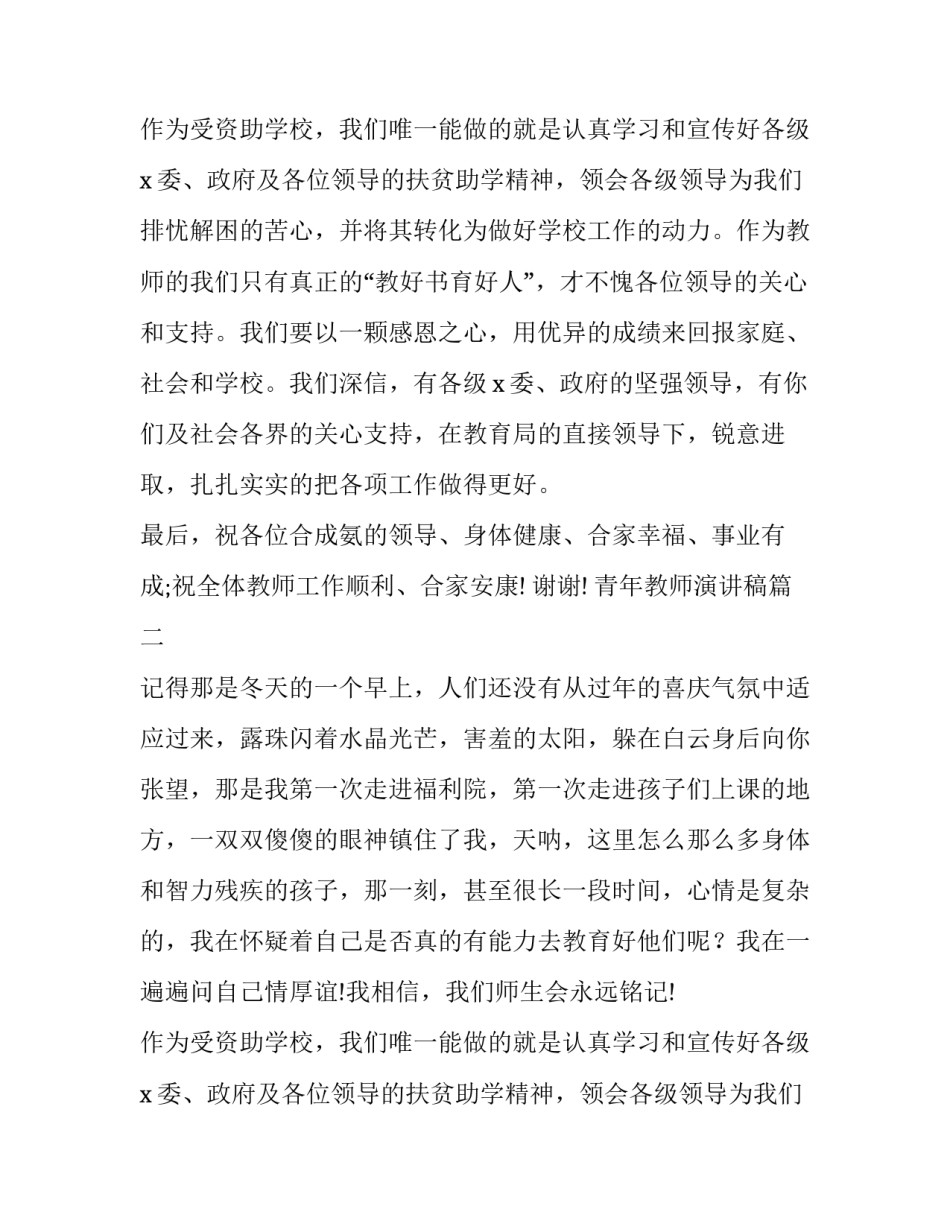 2023年青年教师演讲稿(13篇)_第2页
